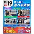 仙台リゾート＆スポーツ専門学校 まずはここから！スポーツ業界まるわかりオープンキャンパス