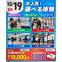 仙台リゾート＆スポーツ専門学校 まずはここから！スポーツ業界まるわかりオープンキャンパス1