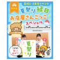 東京立川こども専門学校 【来校型/高校1・2年生対象】こども達と夏祭りスペシャル体験
