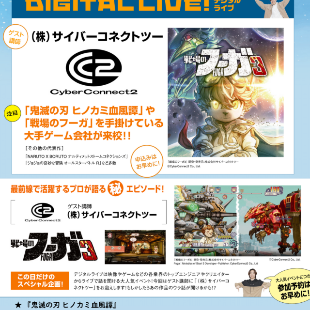 専門学校北海道サイバークリエイターズ大学校 ゲーム業界で働きたい方へ★8/2人気ゲーム企業の特別講演！2