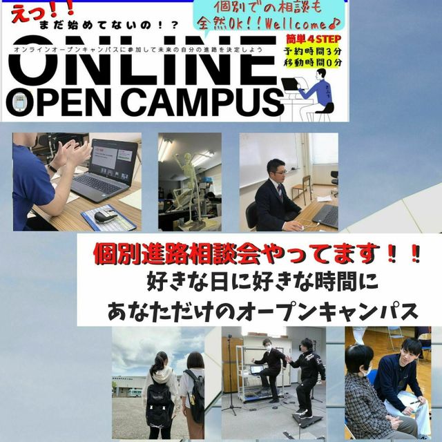 今すぐ聞きたい 今からが勝負 オンラインocにようこそ 国際医療福祉専門学校 七尾校のオープンキャンパス情報と予約申込 スタディサプリ 進路