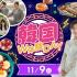 福岡ホテル・ウェディング＆製菓調理専門学校 【今年最後の人気イベント】韓国W体験Day！1