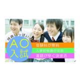 AO入試説明会!テレビ電話でも実施OK♪の詳細