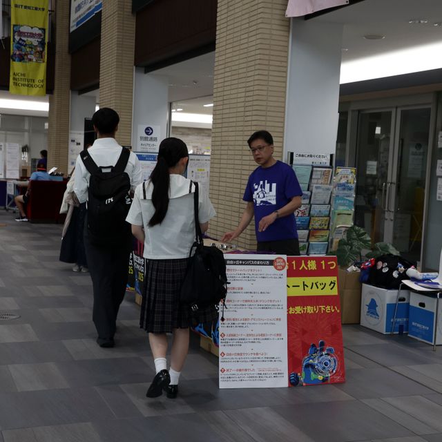 愛知工業大学 オープンキャンパス2026（夏）自由が丘キャンパス2
