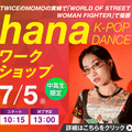 ＥＳＰエンタテインメント大阪 hana K-POP DANCE ワークショップ