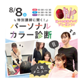 東京ビューティー＆ブライダル専門学校 【韓国コスメプレゼント】パーソナルカラー診断＃宿題応援