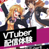 名古屋スクールオブミュージック＆ダンス専門学校 ＶＴｕｂｅｒ体験