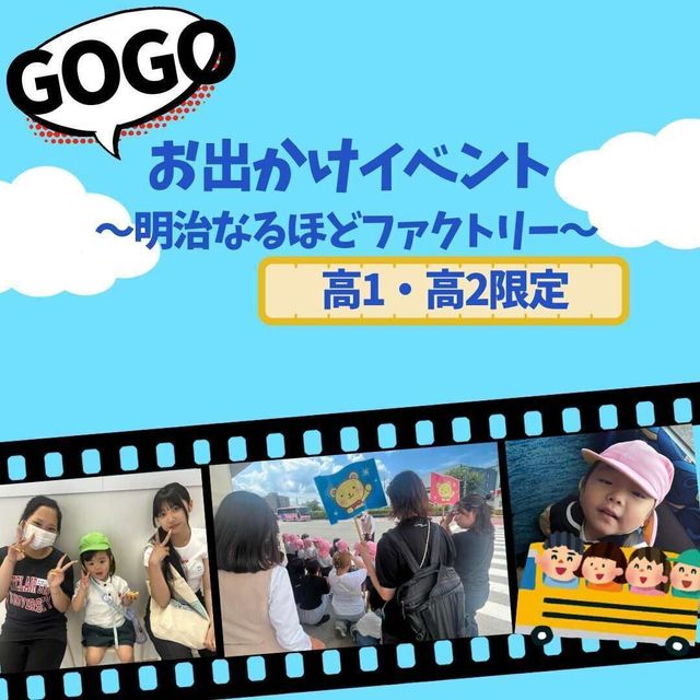 大阪健康ほいく専門学校 お出かけイベント（高1・高2限定）1
