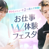 お仕事W体験フェスタの詳細