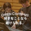 音響芸術専門学校 推しのライブの裏側どうなってる？体験授業＆相談会