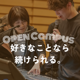 推しのライブの裏側どうなってる？体験授業＆相談会の詳細