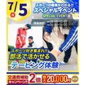 横浜リゾート＆スポーツ専門学校 【今だけ交通費補助2倍！】部活で活かせるテーピング体験！
