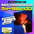 専門学校東京アナウンス学院 SEO YOUNGHOONヴォーカルレッスン
