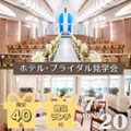 国際トラベル・ホテル・ブライダル専門学校 東京ディズニーリゾート・オフィシャルホテル見学会