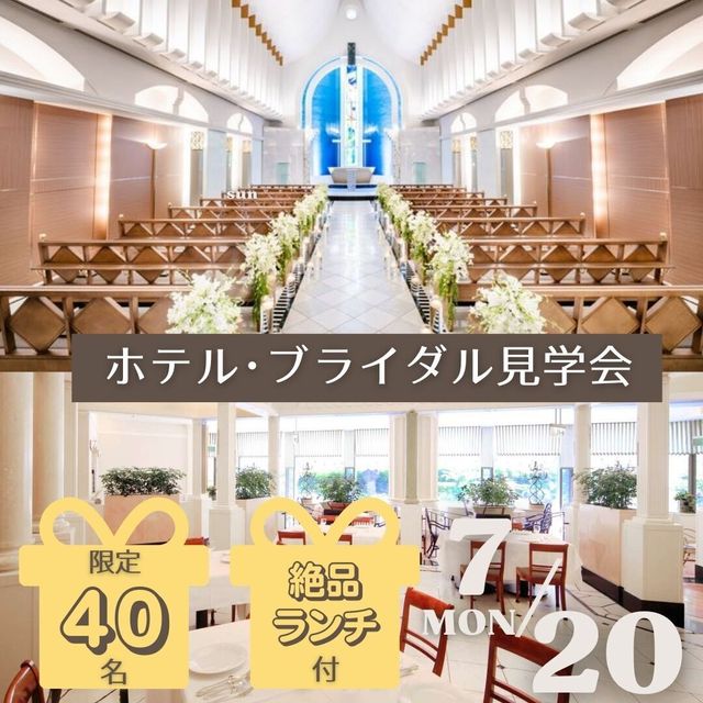 国際トラベル・ホテル・ブライダル専門学校 東京ディズニーリゾート・オフィシャルホテル見学会1