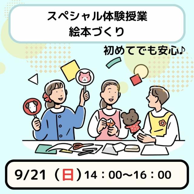 日本児童教育専門学校 【スペシャルイベント Day1】特待生制度 体験会1