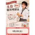 仙台スイーツ＆カフェ専門学校 【来校型】聞きたい事・知りたい事なんでも相談！土日個別相談会