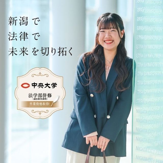 新潟法律大学校 【法律を学びたい・公務員を目指す方へ】オーキャン開催！1