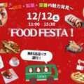 京都調理師専門学校 ～調理・製菓・栄養の魅力発見～FOOD FESTA!
