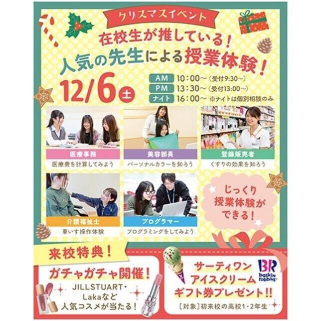 仙台医療秘書福祉＆ＩＴ専門学校 【限定！大抽選会開催！】☆人気の先生による授業体験☆1