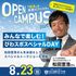 びわこ成蹊スポーツ大学 【8月23日開催】夏のオープンキャンパス！（全学年対象）1