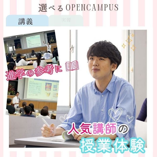 東京栄養食糧専門学校 【講座】はじめの一歩栄養学1