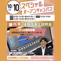 大宮みらいＡＩ＆ＩＴデザイン専門学校 【初心者大歓迎】先生と一緒にゲームを作ろう！＊交通費支給＊