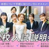 5月　学校・入試説明会の詳細