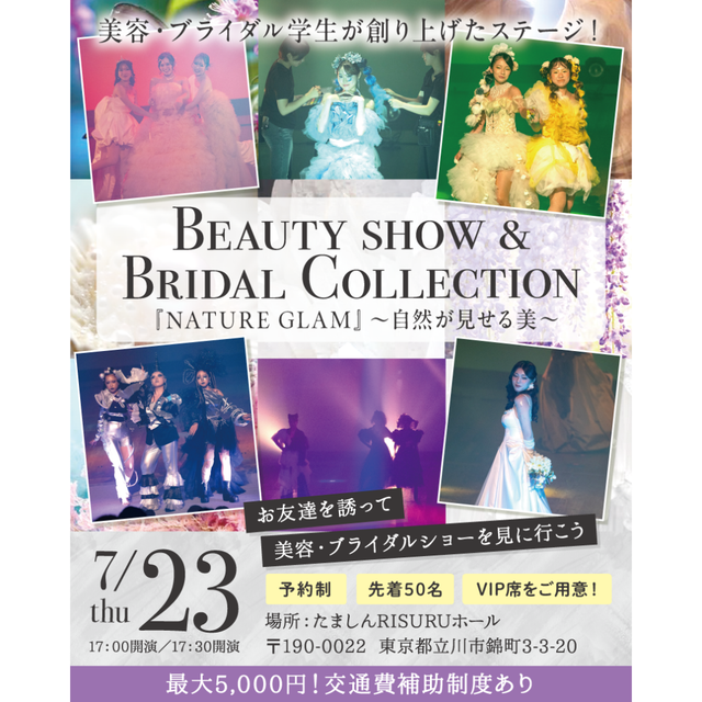 東京ビューティー＆ブライダル専門学校 【貴重】BeautyShow＆ブライダルコレクション1