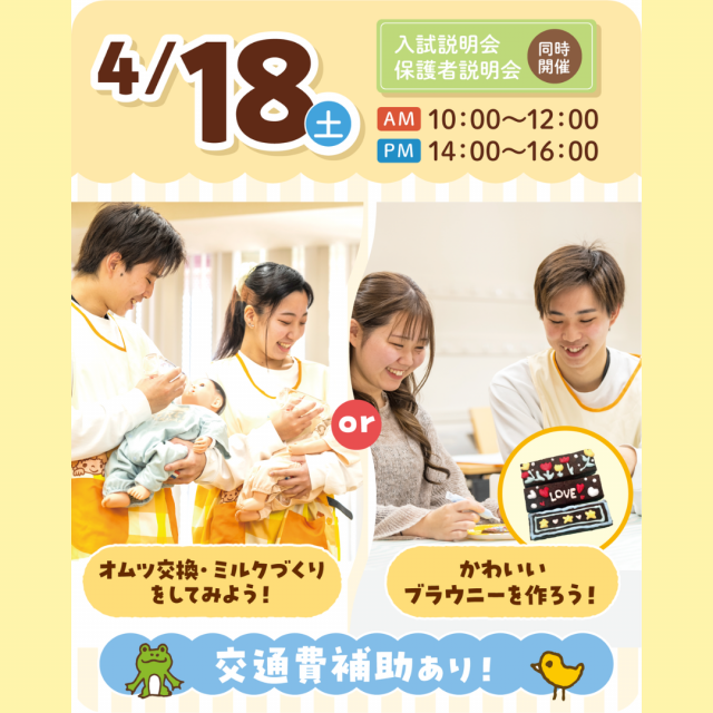 大宮こども専門学校 【来校型】選べる体験！（お世話体験orブラウニー製作♪）2