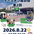 横浜創英大学 【看護体験・在校生懇談あり】看護学部オープンキャンパス4