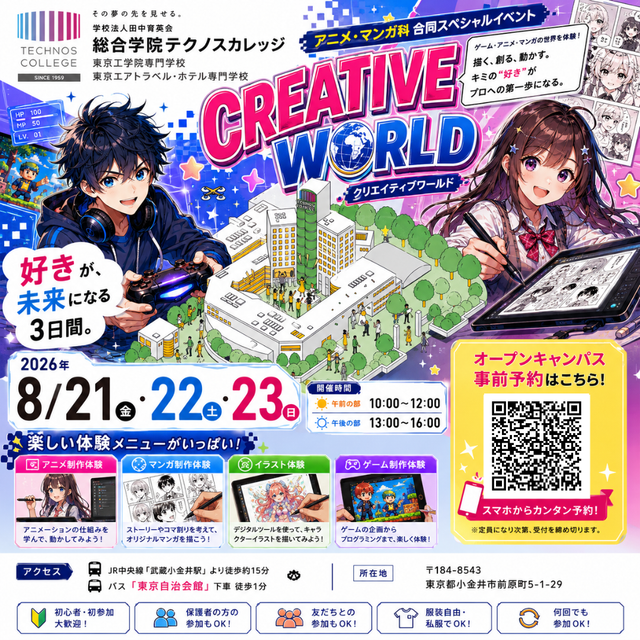 東京工学院専門学校 ゲーム・アニメ・マンガ科：CREATIVE WORLD3