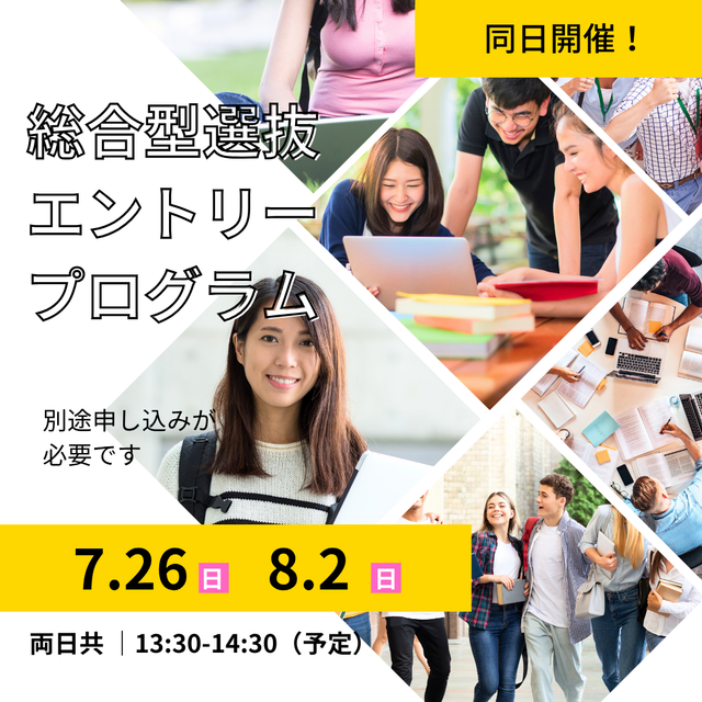 東北文教大学 学生とたくさん話そう！オープンキャンパス20263