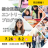 東北文教大学 学生とたくさん話そう！オープンキャンパス20263