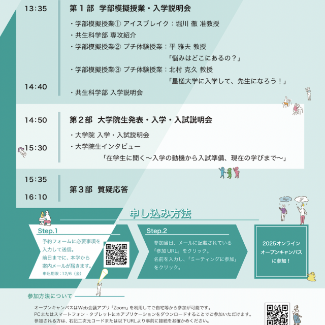 星槎大学（通信制） 【特別体験授業！】2025オンラインオープンキャンパス2