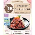 仙台スイーツ＆カフェ専門学校 【無料送迎バス&試食】ローストビーフ丼
