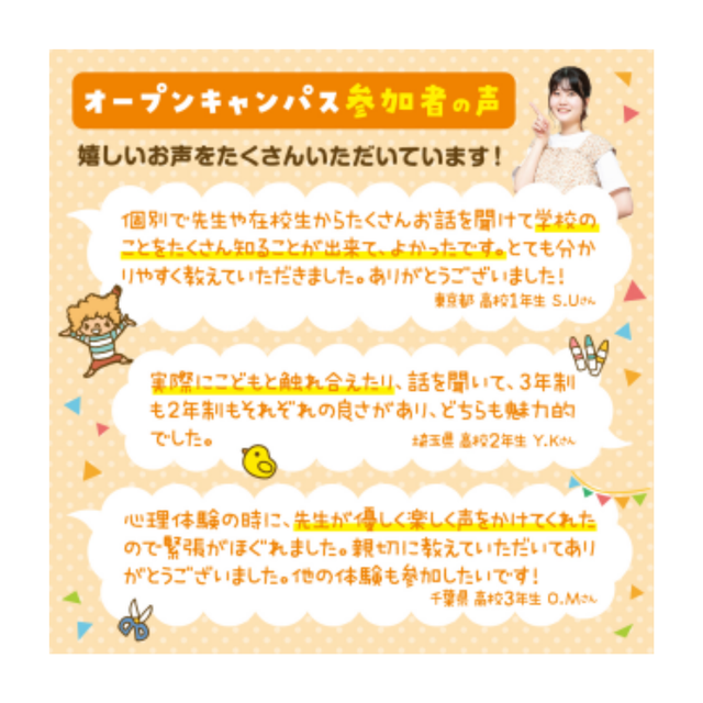 東京立川こども専門学校 【宿題歓迎★】こども達と夏祭りスペシャル体験　交通費支給2
