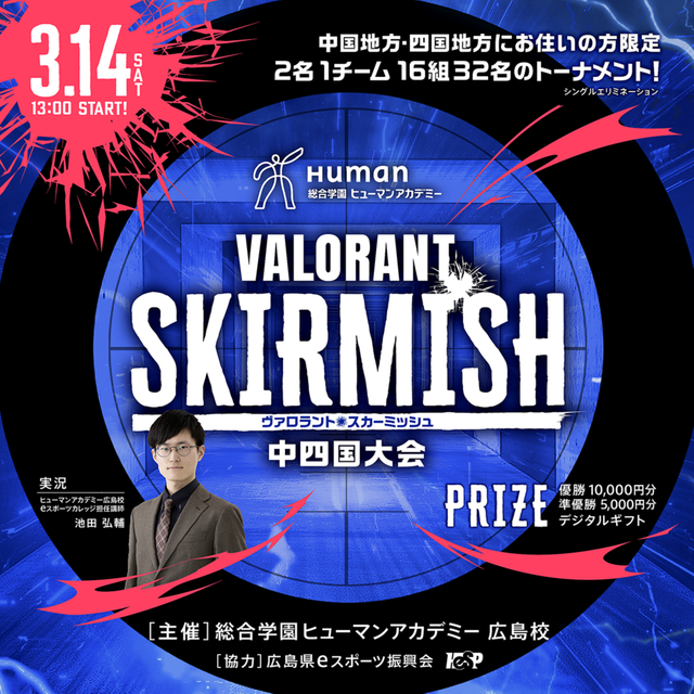 総合学園ヒューマンアカデミー広島校 中国・四国地方限定のVALORANTスカーミッシュDuo大会1