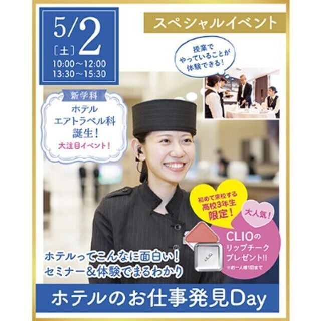 仙台ウェディング＆ブライダル専門学校 【セミナー&体験で丸わかり☆】ホテルのお仕事発見DAY！1