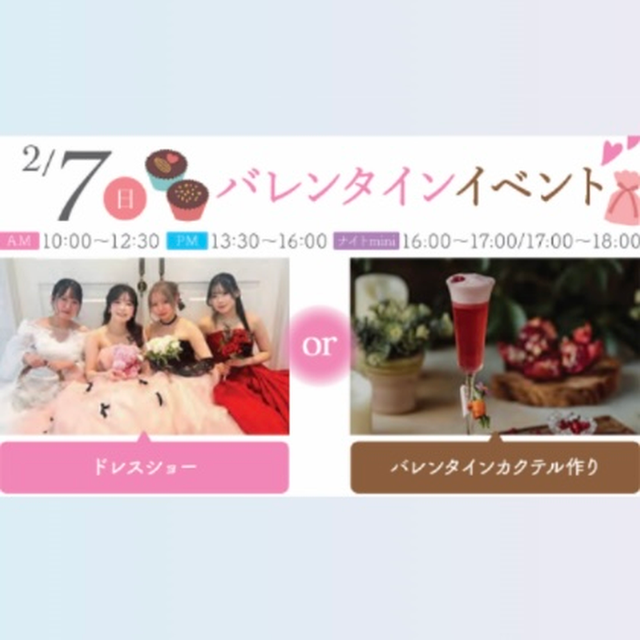 札幌ブライダル＆ホテル観光専門学校 【１・２年生】バレンタインイベント 開催1
