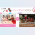 札幌ブライダル＆ホテル観光専門学校 【１・２年生】バレンタインイベント 開催1