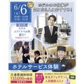 【ホテルのお仕事が気になる人へオススメ☆】ホテルサービス体験／仙台ブライダル＆ホテル観光専門学校