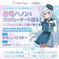 総合学園ヒューマンアカデミー広島校 Palette Projectプロデューサー×香鳴ハノン