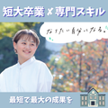 総合学園ヒューマンアカデミー秋葉原校 【2年で!】シナリオ知識＋短大卒業資格の手に入れ方
