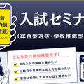 中村学園大学 ｜6月20日(土)｜入試セミナー（受験生・保護者対象）