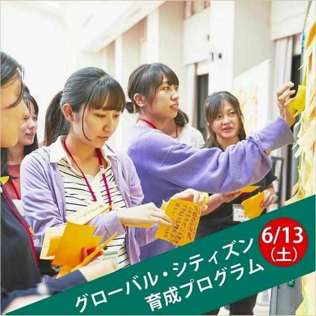 清泉女子大学 「グローバル・シティズン育成プログラム」参加者募集1