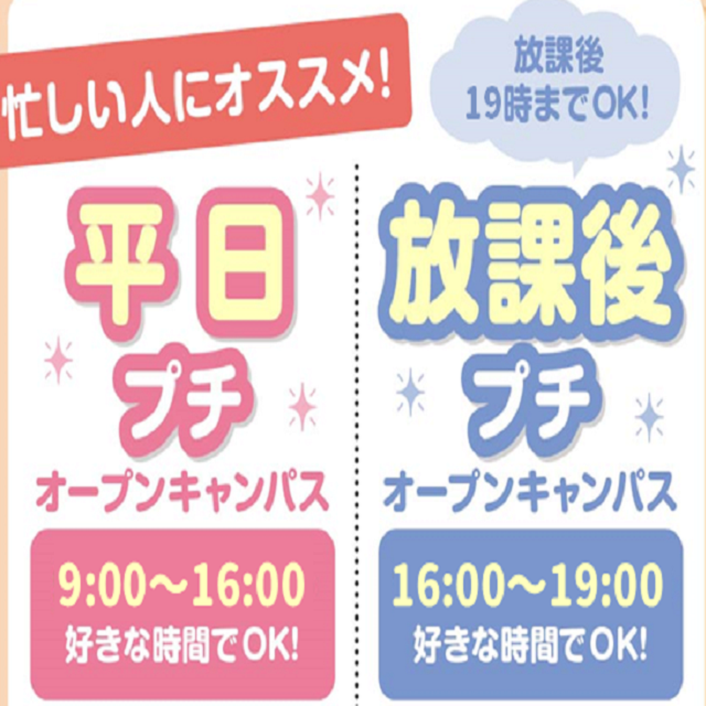広島医療秘書こども専門学校 平日オキャン★30分からOK！土日が忙しい方必見★1