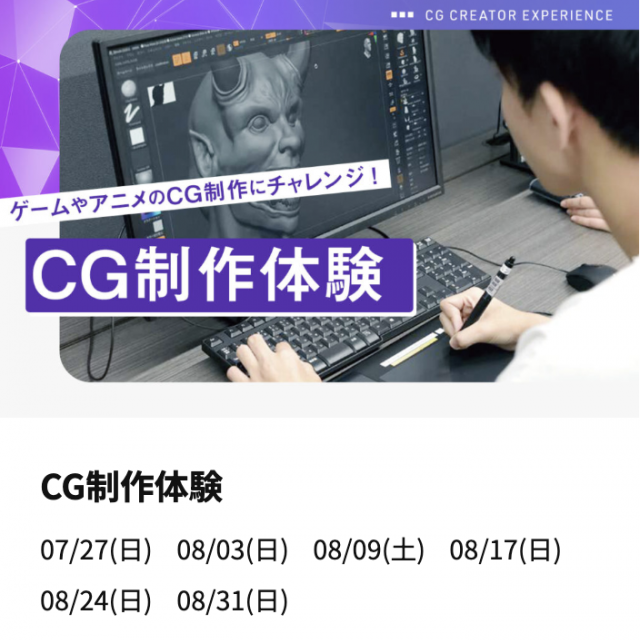 神戸・甲陽デザイン＆テクノロジー専門学校 CGソフトに触れてみよう！CGクリエーター体験1