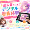 総合学園ヒューマンアカデミー京都校 【イラスト】プロ技を学ぶ「アニメイラスト デジタル着彩体験」