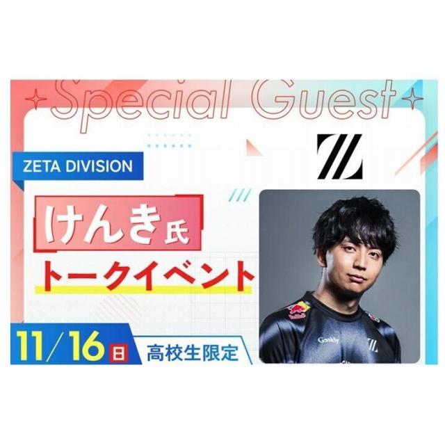 福岡デザイン＆テクノロジー専門学校 ZETA DIVISION けんき氏トークイベント1